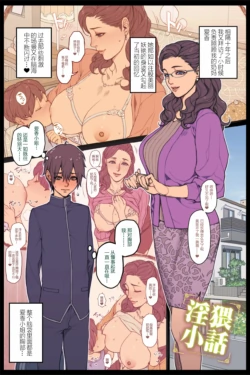 人妻おっぱいに甘える青年 全５P[母系戰士出品·張佳樂漢化·萌夢星君發佈]