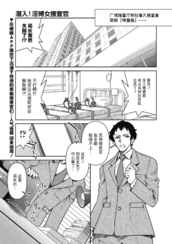 [Inoue Yoshihisa] Sennyuu! Inbaku Onna Sousakan Final File (COMIC AUN 2025-2) [Chinese] [BLUE氪个人翻译] [Digital]
