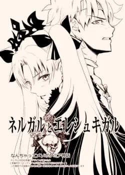 [CRAZY CLOVER CLUB (Shirotsumekusa・Kuroha Nue)] Nergal＆Ereshkigal (Fate/Grand Order) [Digital]