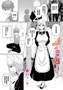 [Shiratama1gou] Kore mo Maid no Tsutome desu - This is also the duty of the maid (Dungeon Kouryaku wa SEX de!! Vol.15) [Chinese] [Digital]