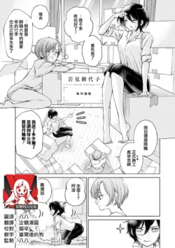 [Iwami Kiyoko] Ai kagi | 备用钥匙 (Shiroppu NIGHT Shoya Yuri Ansoroji) [Chinese] [莉赛特汉化组]