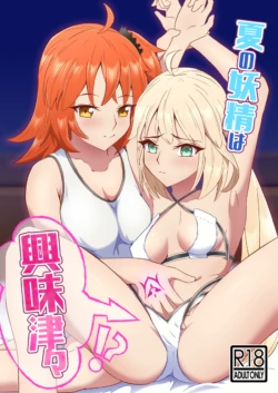 [  Getsumatsu wa hanbāgu.][ Natsu no yōsei wa kyōmishinshin[ fate grand order )