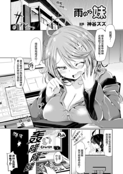 [Kamiya zuzu] Amenochi Imouto (Comic Unreal The Best Seitenkan Collection) [Chinese] [Digital]