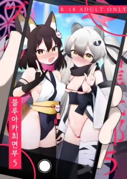 [Futsu-no-Tapioca-Yasan (Futatsuno-Peanuts)] BluArch Saimin-bu 5 | 블루아카 최면부 5 (Blue Archive) [Korean] [Digital]