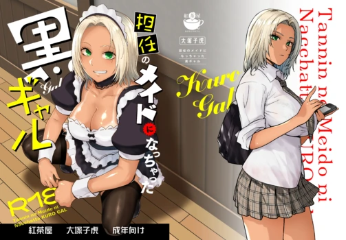[Kouchaya (Ootsuka Kotora)] Tannin no Meido ni Nacchatta KURO GAL [Chinese] [Digital]