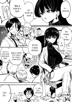 [Asanine Luno] Rikei Joshi Takahashi | 이공계 여자 타카하시 [Korean]