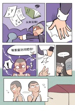 [Butter Bunny] 家庭访问01 中文版