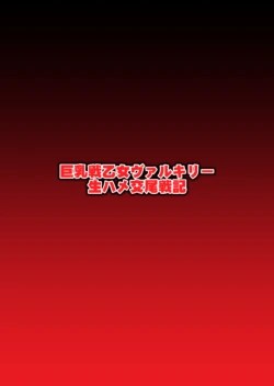 [Dai 13 Kantai] Kyonyuu Ikusa Otome Valkyrie Namahame Koubi Senki Ch.1