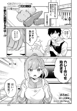 UTABIRE SALARYMEN NO ORE，7-NEBURI NI SAIKAI SHITA BISHOUJO JK TO DOSEI WO HAJIMARU 17
