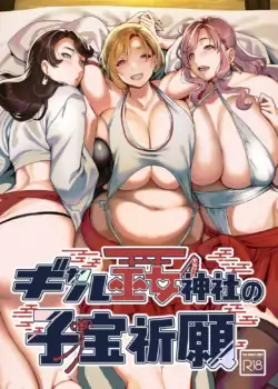 [Hawk Bit (Kouji)] Gal Miko Jinja no Kodakara Kigan [Digital]