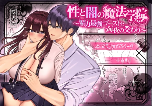 [Maid Dead] Sei to Yami no Mahou Gakuin ~Seiryoku Saikyou Ghost to Maiyo no Majiwari~