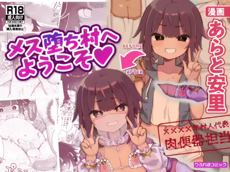 [RefRevo Comic (Arato Asato)] Mesu Ochi Mura e Youkoso ~Seishori Gakari ni Erabareta ~ [English] [Upscaled]
