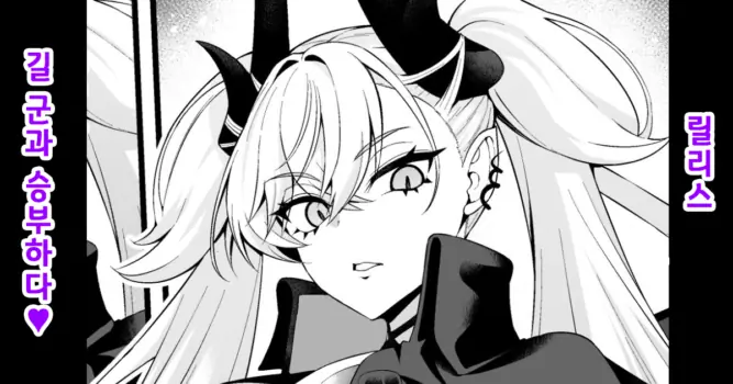 [Ankoman] Ririsu, giru-kun to shōbu suru❤ | 릴리스, 길 군과 승부하다❤ (Fate/Grand Order) [Korean] [Decensored]