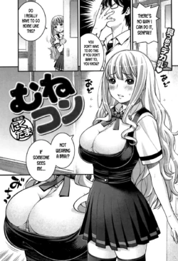 [Nikutama] A Chest-Con (COMIC Shitsurakuten Vol.09 2012-03) [English]