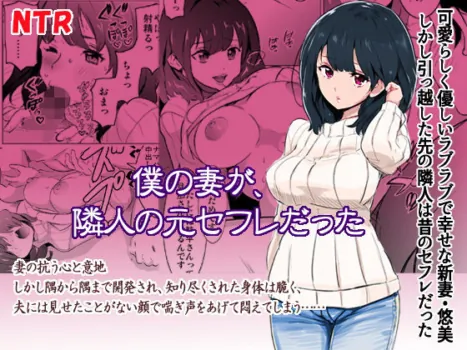 [IRON Y (Mitsuya)] Boku no Tsuma ga, Rinjin no Moto SeFri Datta