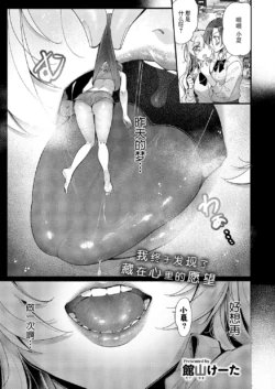 [Tateyama Keta] Yuri Fetish Life Ch. 14 (COMIC ExE 61) [Chinese] [BLUE氪个人翻译] [Digital]