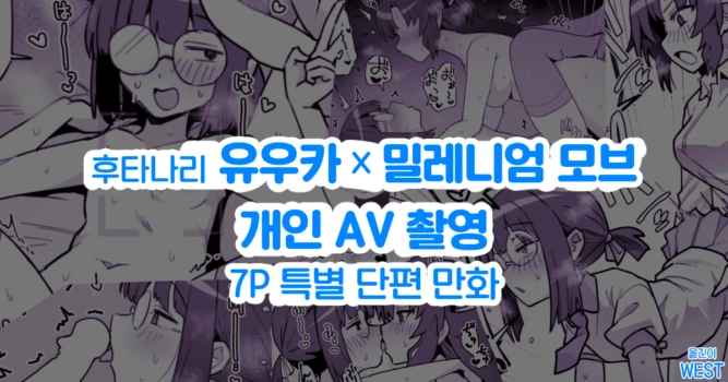 [Toriyaro] FTNR Yuuka x Millennium Mob Kosatsu AV Satsuei Echi Manga | 후타나리 유우카 × 밀레니엄 모브 개인 AV 촬영 야한 만화 (Blue Archive) [Korean]