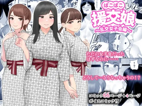 [Clammbon (Benzou)] Pakopako Enkou Musume ~Ranko Joshikai Hen~