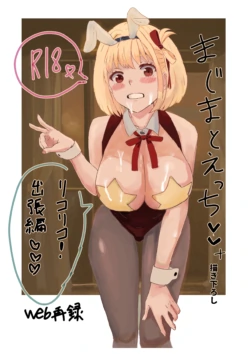 [Goma Pudding Fuumi (Gomapu)] Majima to Ecchi LycoReco Shucchou Hen (Lycoris Recoil) [Digital]
