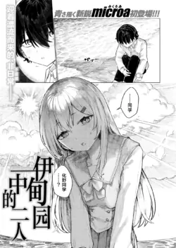 [Microa] Rakuenjima no Futari | 伊甸园中的二人 (WEEKLY Kairakuten 2025 No.29) [Chinese] [吗喽汉化组]