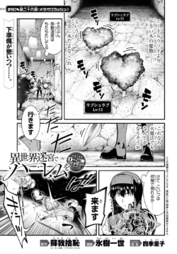 isekai-meikyuu-de-harem-o-chapter-26-FFF