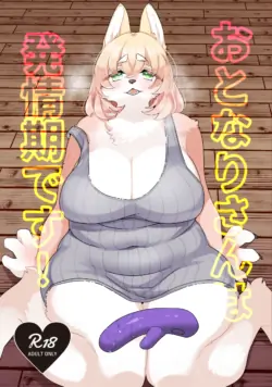 [Sangria (Zakuro)] Otonari-san wa Hatsujouki