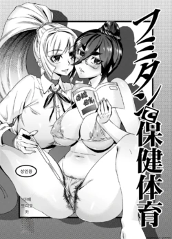 [Homerun Chaya (Abe Morioka)] Fumitan de Hokentaiiku | 후미탄과 함께하는 보건 체육 (Mobile Suit Gundam Tekketsu no Orphans) [Korean] [Digital]