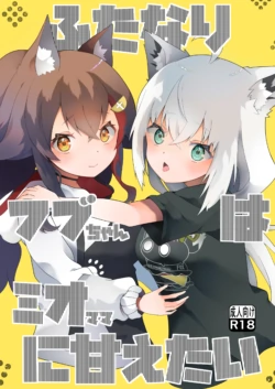 [2ndope (2ndope-chan)] Futanari Fubu-chan wa Mio Mama ni Amaetai (Shirakami Fubuki, Ookami Mio)