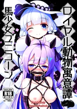 [Hakusuijuko (Hakusui Riko)] Royal Doubutsu Guui Tan Uma Shoujo Unicorn | 皇家动物寓意谭 马奴少女独角兽 (Azur Lane) [Chinese] [迷子个人汉化] [Digital]