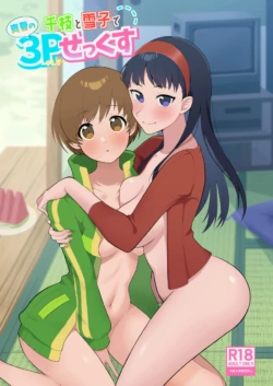 (C106) [AAA (Koyuki)] Chie to Yukiko de Manatsu no 3P Sex (Persona 4) [Sample]