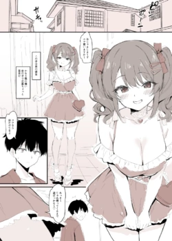[B-銀河] 年下のギャルに暇だから童貞奪われる漫画