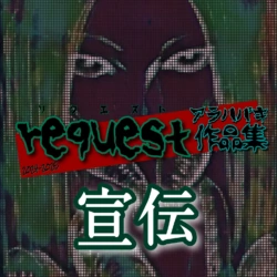 [Arahabaki X] Request Arahabaki Sakuhinshuu [Sample]