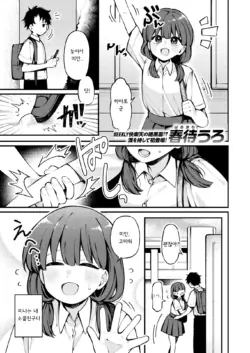 [Harumachi Uro] Kibo-teki kansoku | 희망적 관측 (COMIC Kairakuten 2025-09) [Korean] [Digital]