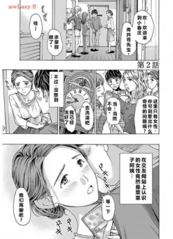 [あさぎ龍] イケナイ菜々子さん 第2話 [carcar西机翻]