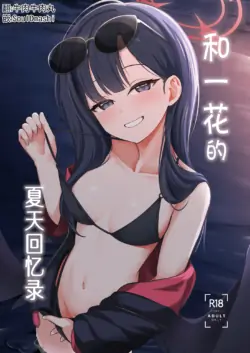 [Idomizuya (Kurosuke)] Ichika to Hitonatsu no Omoide丨和一花的夏天回忆录 (Blue Archive) [Chinese] [牛肉牛肉汉化] [Digital]
