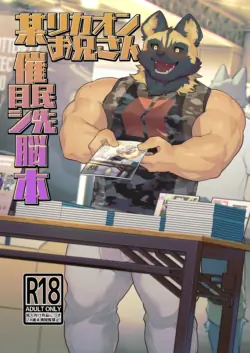[Taishokukan Noirowze (Tos-tos-F-ski)] 某リお催目民シ先脳本 [Japanese] [Digital]