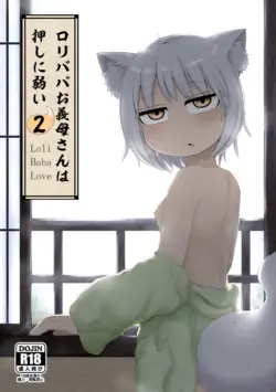 [LBL] Loli Baba Okaa-san wa Oshi ni Yowai Soushuuhen 2 [Digital]