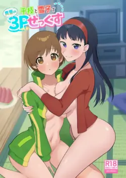 [AAA (Koyuki)] Chie and Yukiko have a midsummer threesome (Persona 4)