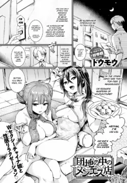 [Doumou] Danchi no Naka no Men Es Ten | The Men's Beauty Treatment in the Apartment (COMIC Anthurium 2021-01) [English] [ConTL] [Digital]