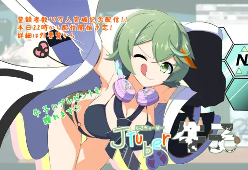 [Kabocha no Kakashi] JTuber Ushiko