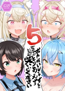 [Wayawaya (Waya)] Onegaishimasu!! Ikkai dake de Ii no de Toriaezu Kaide Kudasai 5 (Hololive) [Digital]