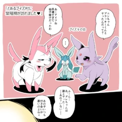 [kesupu] I Visited a Certain Eevee Village During Mating Season (Pokemon)