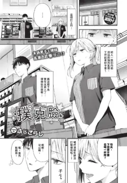 [ふじざらし] 撲克臉 1-2 [中国翻訳] [無修正] [DL版]