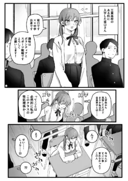 [ゆりしましろ] クラスに一人だけの女子(趣味：ボランティア)