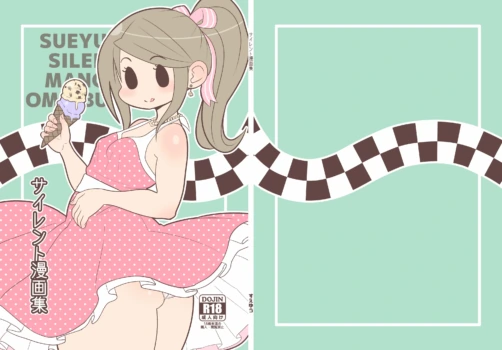 [tengohambre(sueyuu)] Silent Manga [Decensored]