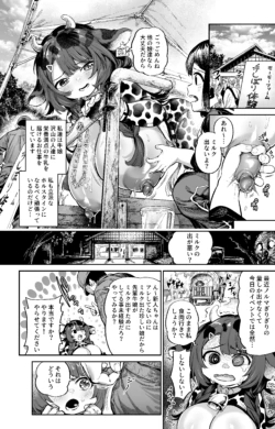[大伴ヤキ] 牛娘のすゝめ