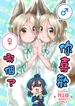 [Peparoni Salad (Kanonari)] Dochi ga Suki? (Touhou Project) [Chinese] [Digital]