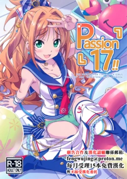 (C96) [Hello Works (Takeya Masami)] Passion 17!! (THE IDOLM@STER CINDERELLA GIRLS) [Chinese]