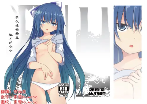 [Tonzura Douchuu (Kazawa)] Kane wa Nakutomo Onaka wa Suku | 不仅没钱而且肚子还空空 (Touhou Project) [Chinese] [明稿昨拖漢化組] [Digital]