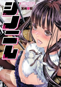 [MAYA MIYAZAKI] SYNONYM CHAPTER 8